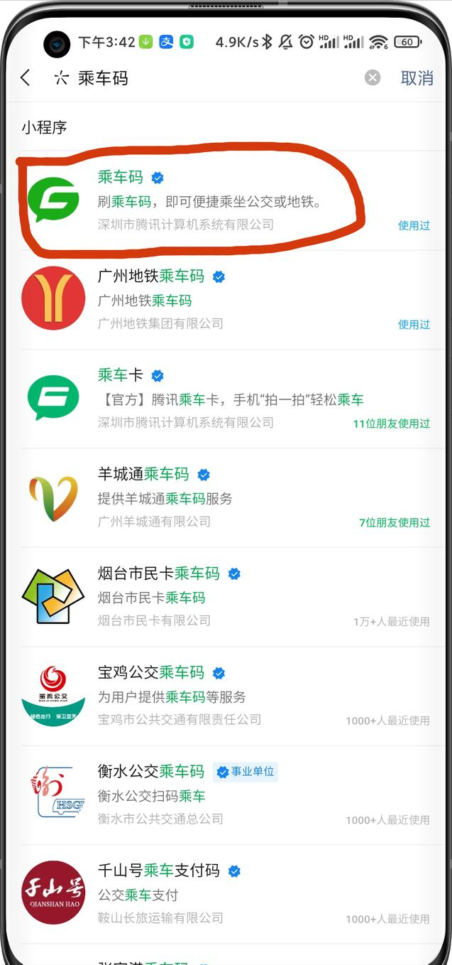 地鐵乘車碼怎么用？使用地鐵乘車碼“掃碼”通行的方法及操作步驟