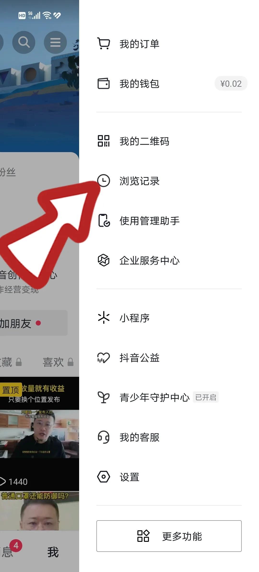 抖音記錄如何刪除？刪除抖音瀏覽視頻的方法教程