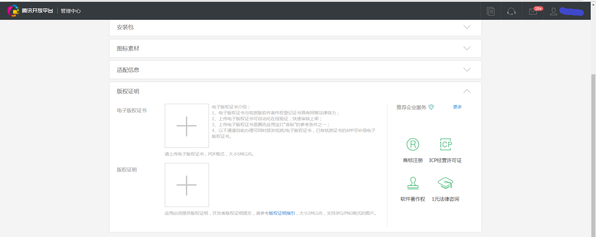騰訊社區(qū)開放平臺(tái)認(rèn)證（騰訊開放平臺(tái)認(rèn)證流程及收益來源）