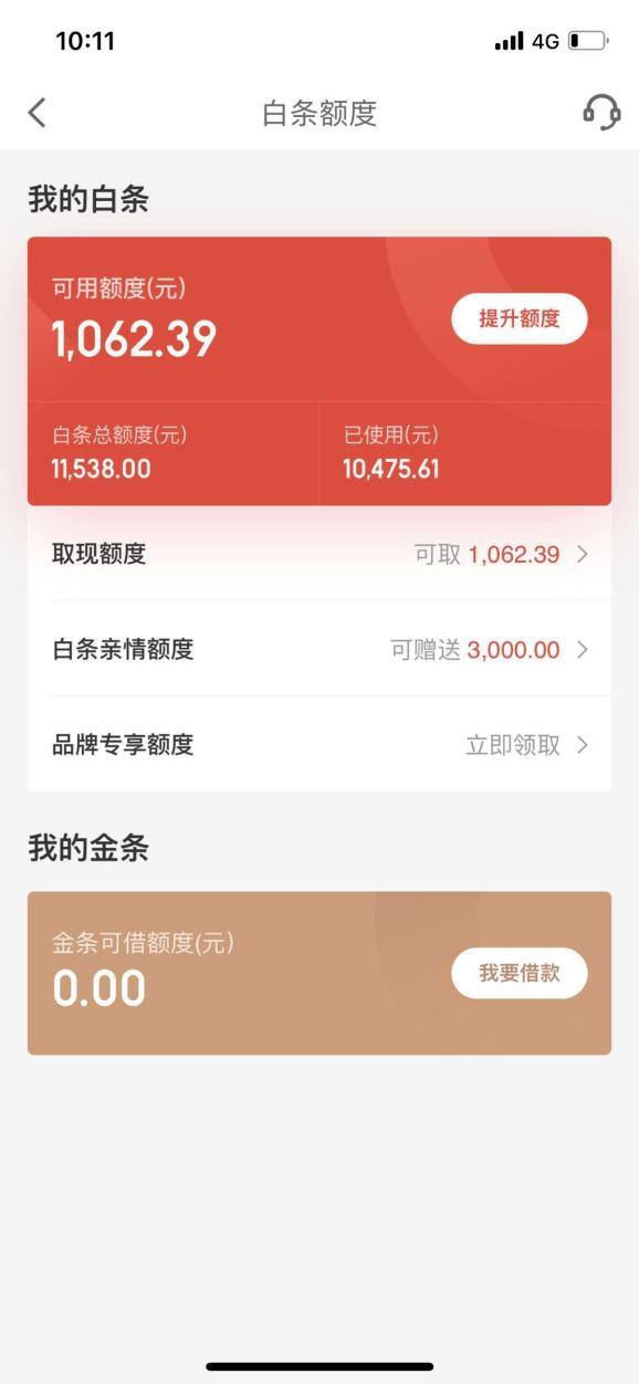 京東怎么打白條分期付款？京東白條分期還款方式是什么？