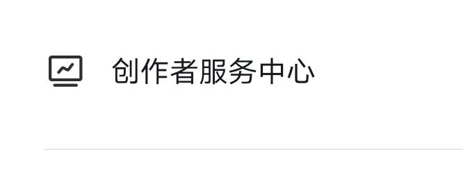 抖音收益在哪里查看？抖音創作收益怎么如何獲得收益?