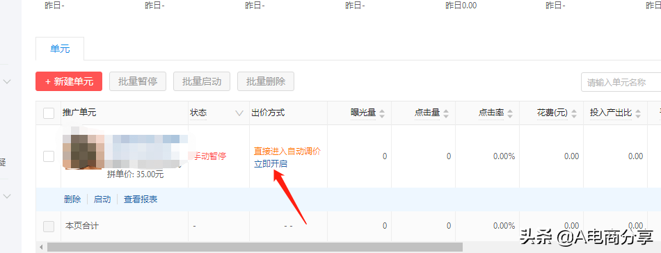 ocpx推廣是什么意思？拼多多運(yùn)營(yíng)推廣工具搜索OCPX實(shí)操詳解