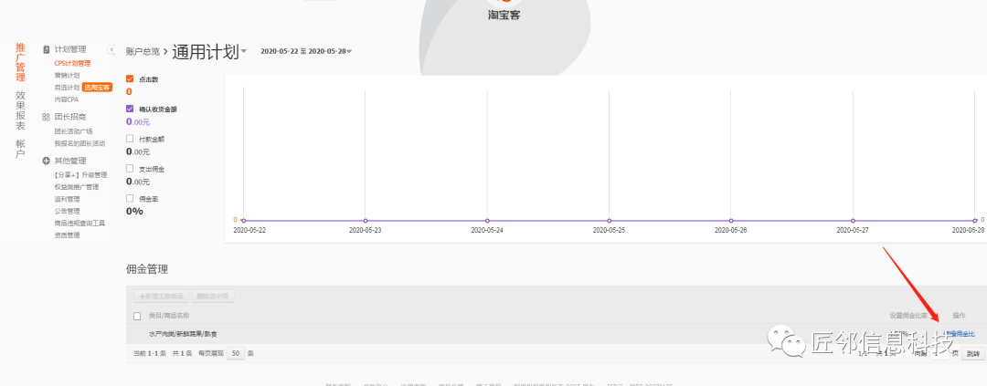 淘寶維護時間在哪里看？淘寶客進入流程及規則
