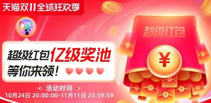 天貓超市88元包郵規則是什么？2022淘寶天貓雙十一紅包活動