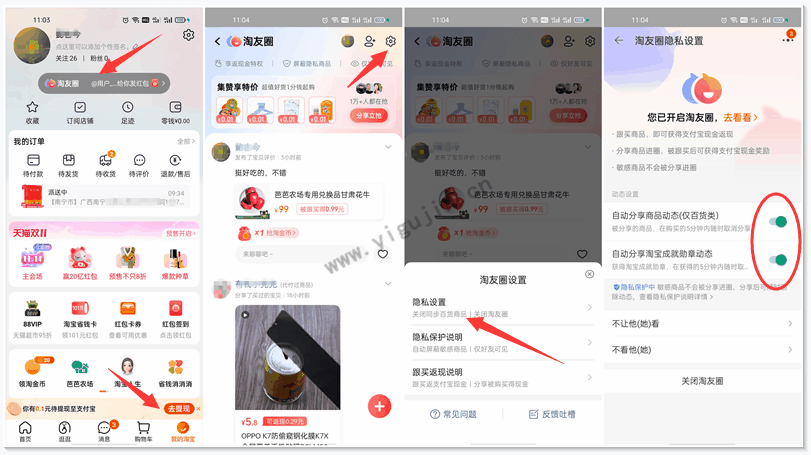 淘寶好友在哪里看怎么刪除？淘寶淘友圈能看到好友購買記錄嗎？