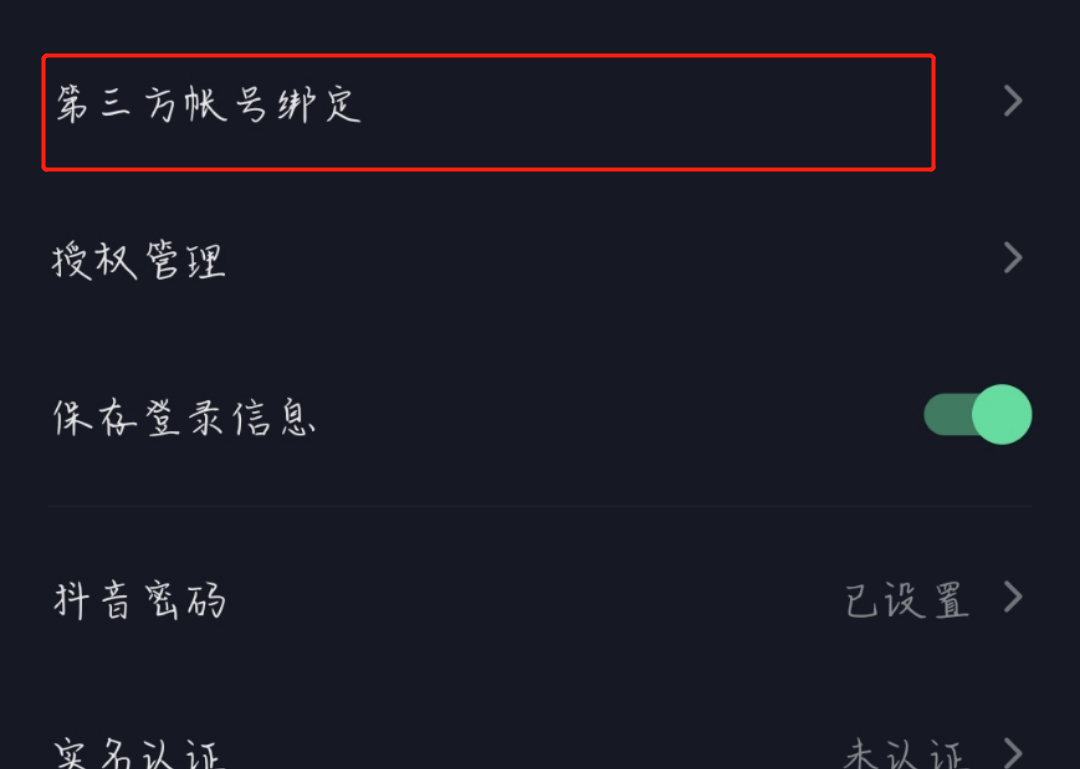 微信和抖音怎么綁定在一起？微信未授權(quán)抖音怎么設(shè)置？
