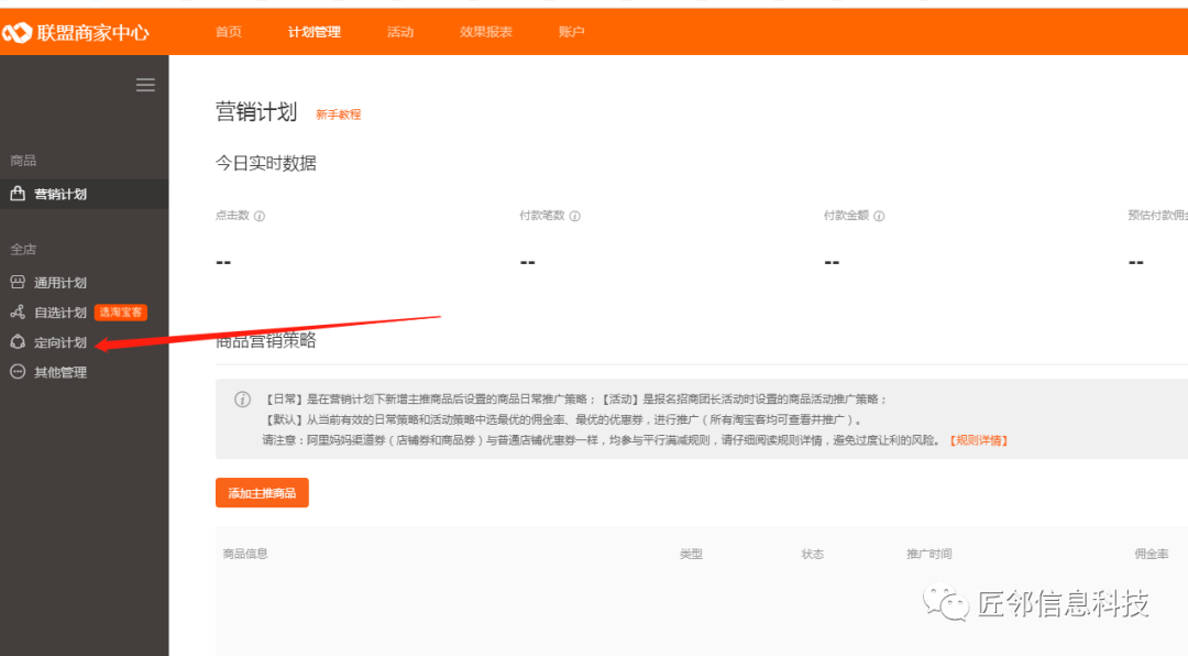 淘寶維護時間在哪里看？淘寶客進入流程及規則