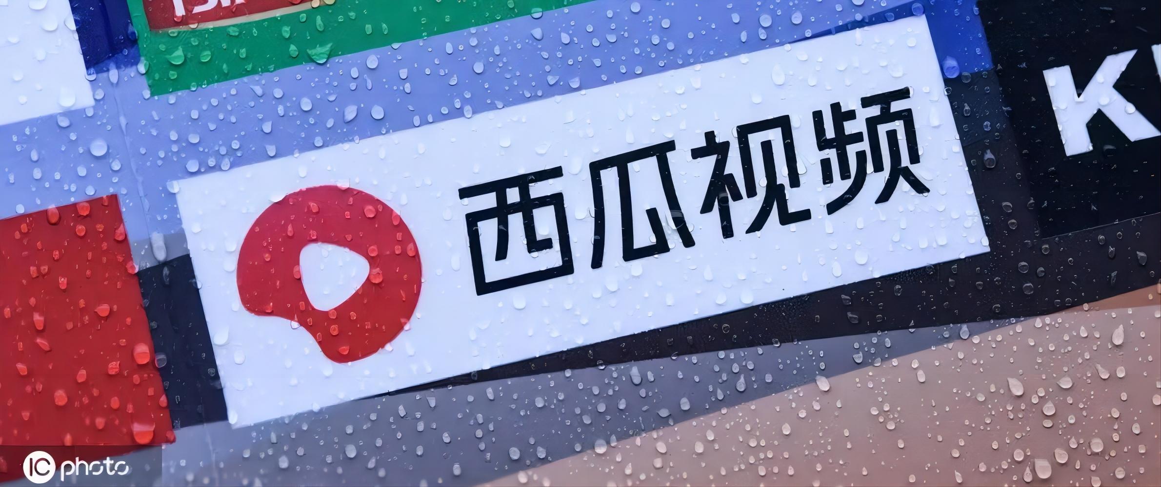 西瓜視頻收益如何計(jì)算？關(guān)于有播放量就有收益的自媒體平臺(tái)