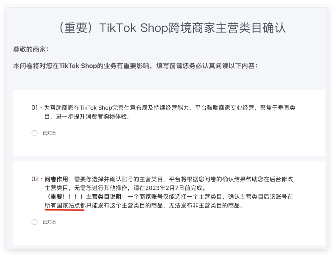 TikTok Shop調整跨境商家入駐主營類目