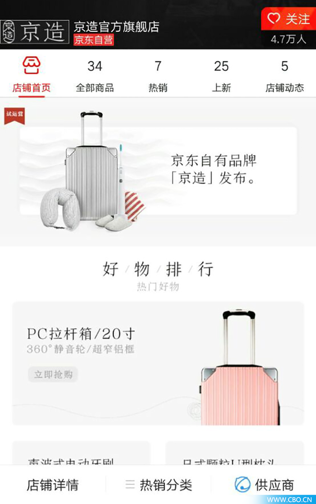 京造是什么牌子？零售電商平臺京東京造的發(fā)展現(xiàn)狀及運營策略