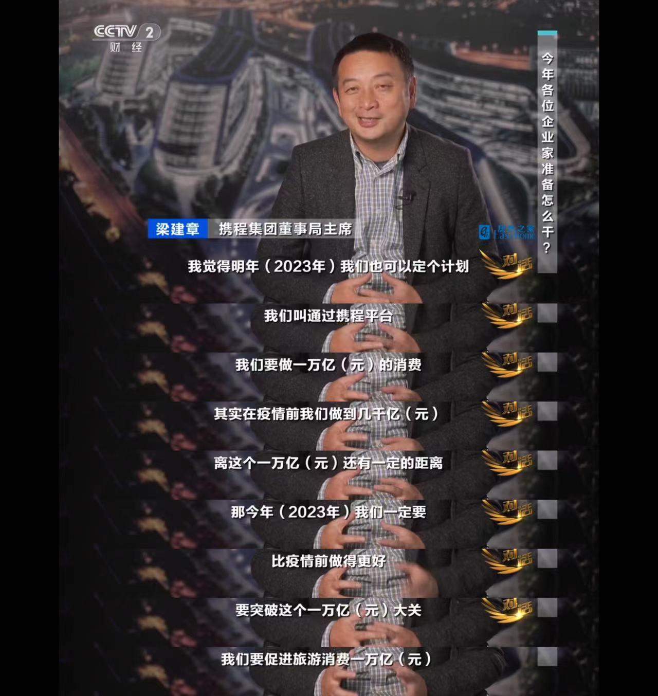 攜程老板梁建章：2023年攜程計劃促1萬億元旅游行業消費