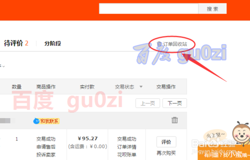 淘寶電腦端訂單回收站在哪？網(wǎng)上購買后永久刪除網(wǎng)購訂單的方法