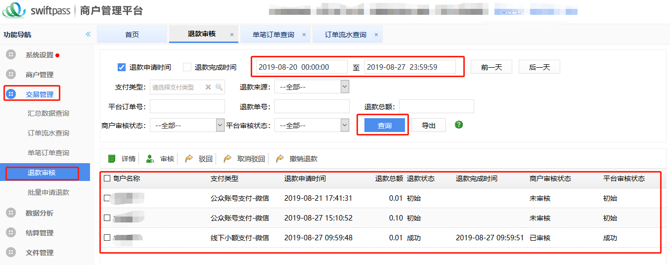 商家微信退款多久到賬？分享各大支付平臺隱藏的退款規則