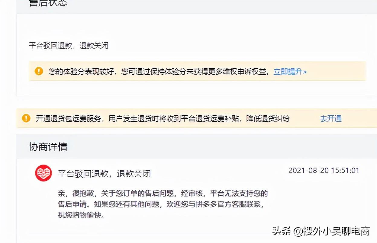 僅退款是什么意思？拼多多平臺商家僅退款不退貨的處理辦法
