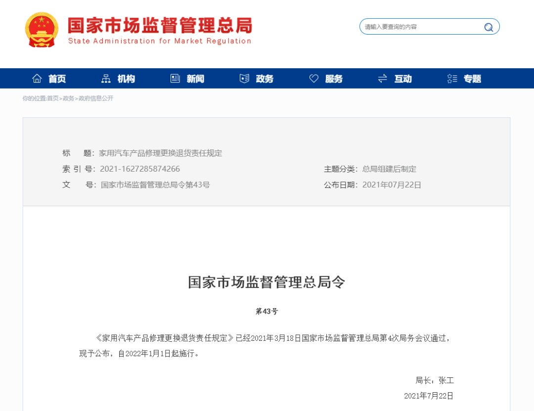 三包服務包括哪些？新版網購商品“三包法”都有哪些重點？