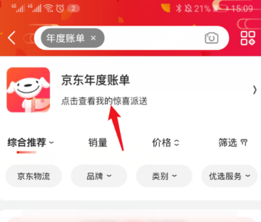 怎樣查京東賬單明細？教你京東消費數據怎么查看方法分享