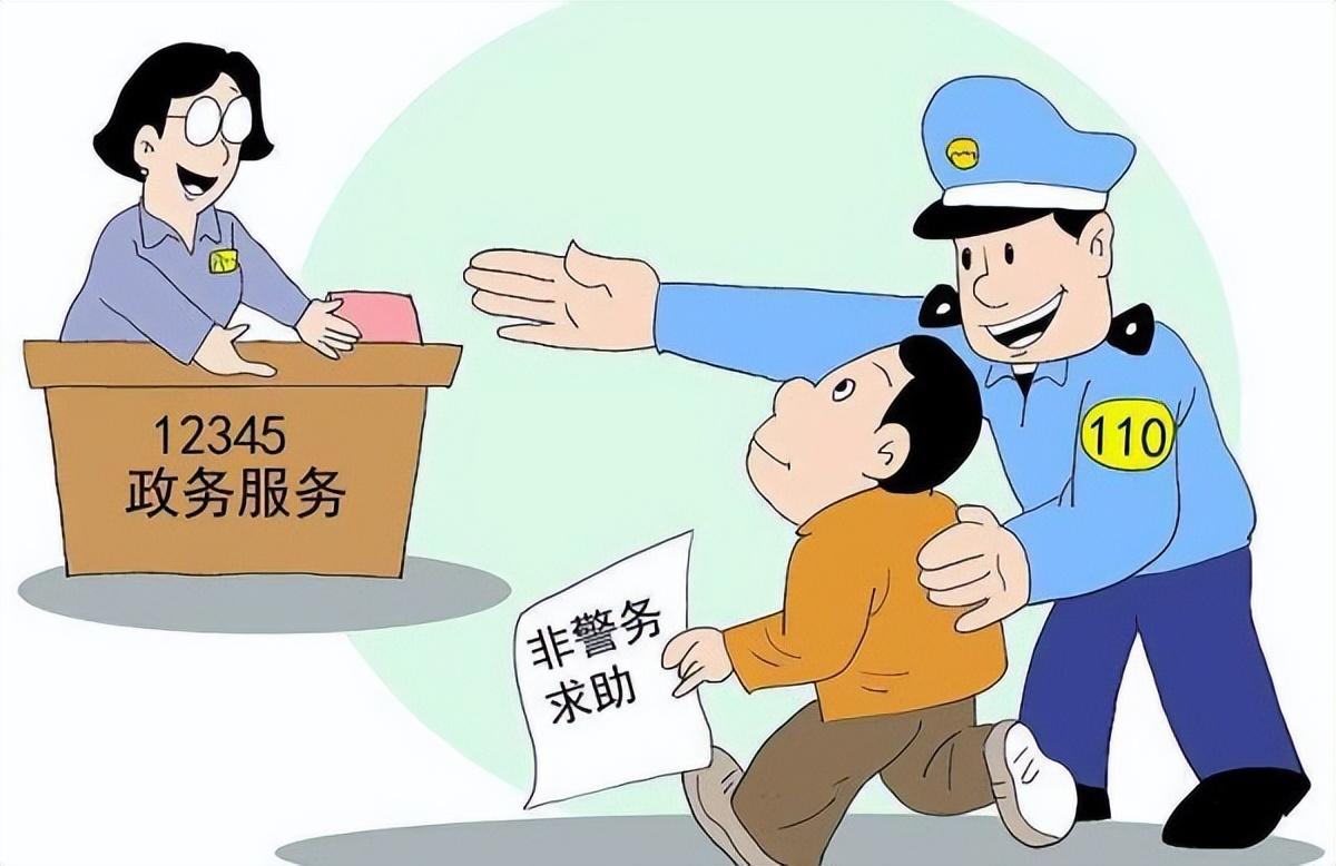 求助平臺及熱線電話是多少？110與12345互聯互通會帶來哪些便利？