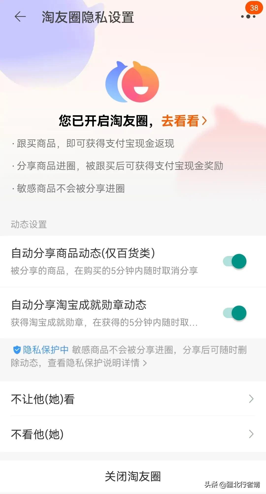 淘友圈怎么關(guān)閉？淘寶淘友圈關(guān)閉的方法及相關(guān)功能設(shè)置介紹