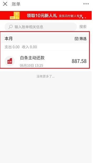 京東白條還款日期在哪里看？怎么查詢白條還款記錄方法？