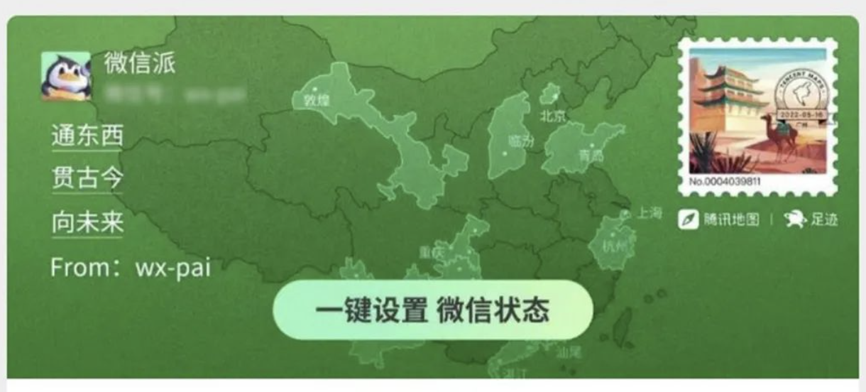 微信我的足跡地圖在哪看？微信設置足跡地圖的方法及功能介紹