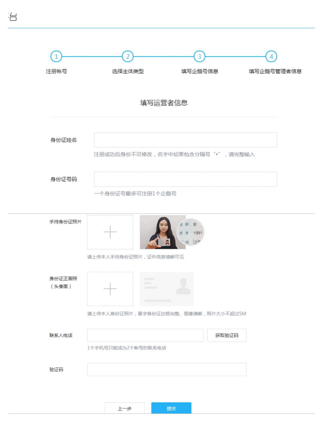 企鵝賬號注冊平臺（分享自媒體企鵝號最新最詳細(xì)的注冊步驟）