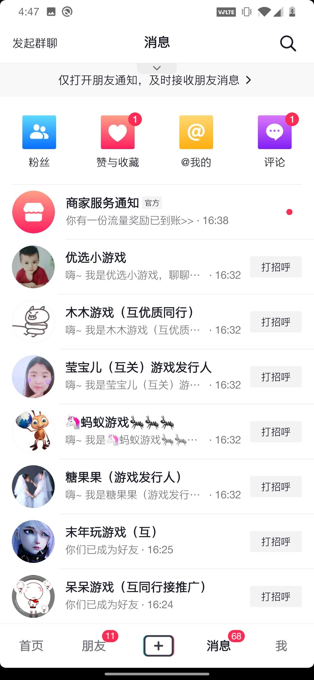 游戲發(fā)行人計劃能賺錢嗎？抖音平臺上的游戲發(fā)行人計劃到底能不能做？