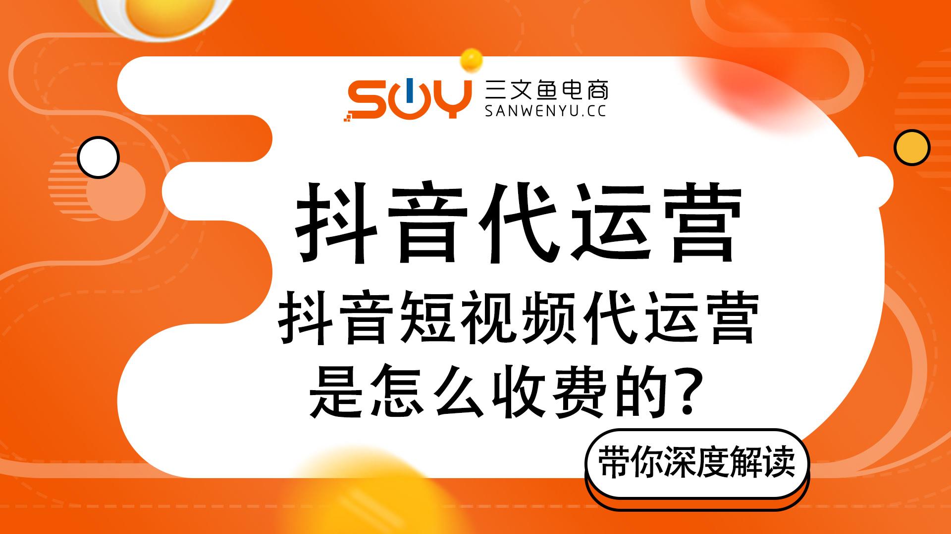 抖音開通商品櫥窗條件（抖音代運營收費詳細價格表一覽）