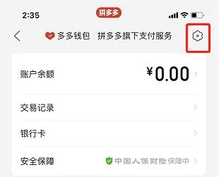 拼多多錢包在哪里？附拼多多錢包免密支付取消的操作步驟詳解