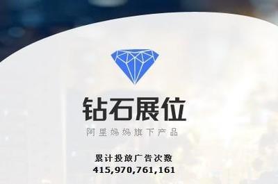 鉆石展位是什么意思？鉆石展位的優缺點分析