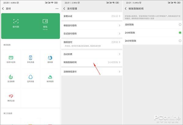 延時轉賬多久到賬？微信支付寶延時轉賬能設置幾天？
