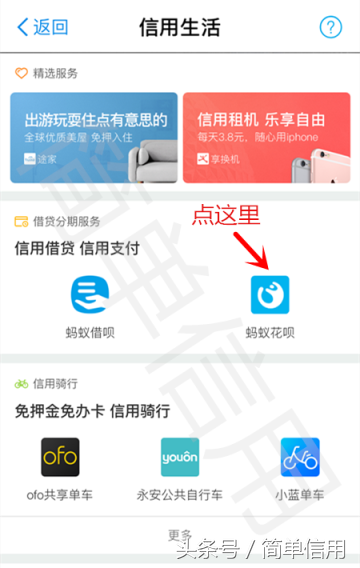 怎么才能開通花唄？教你開通支付寶螞蟻花唄服務(wù)的方法流程
