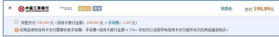 淘寶刷信用卡手續費（淘寶店鋪刷信用卡手續費用明細一覽 ）