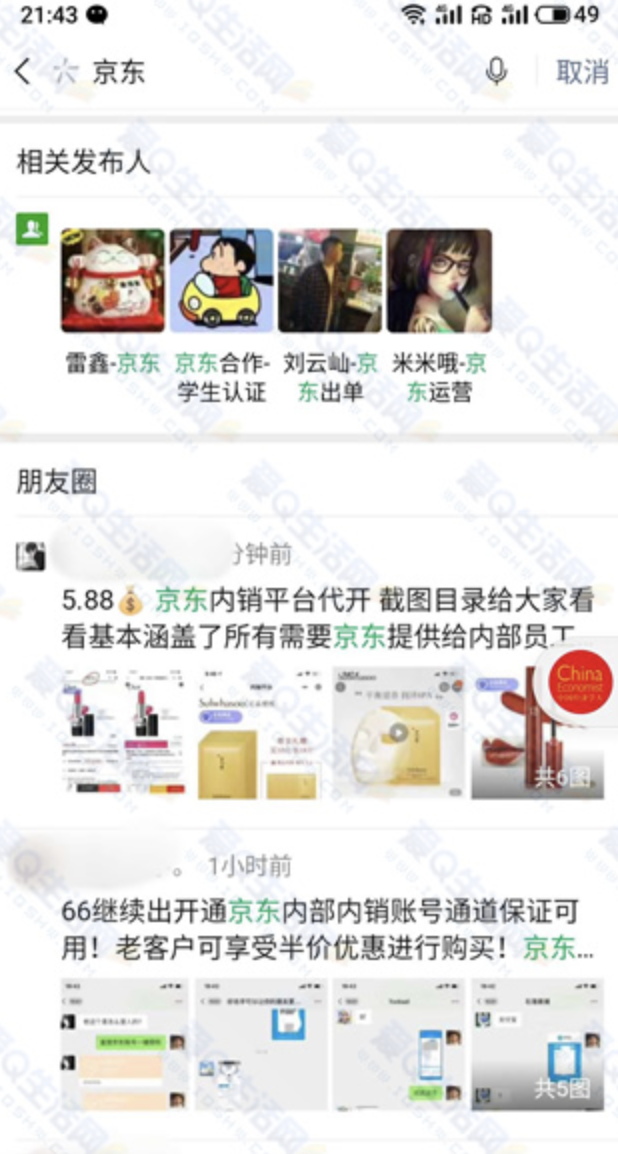 京東內購平臺靠譜嗎？京東內銷平臺的賬號如何申請？