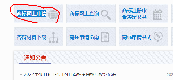 網站怎么注冊商標（商標注冊申請流程及條件）