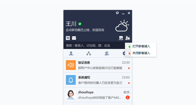 騰訊企點掛起是什么意思？騰訊企點客服PC客戶端還有哪些功能？