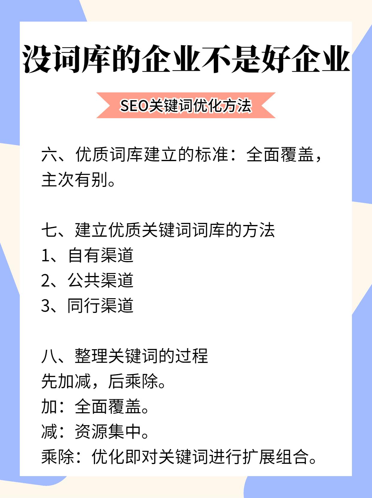 添加關鍵詞的方法有哪些？關鍵詞優化方法詳解
