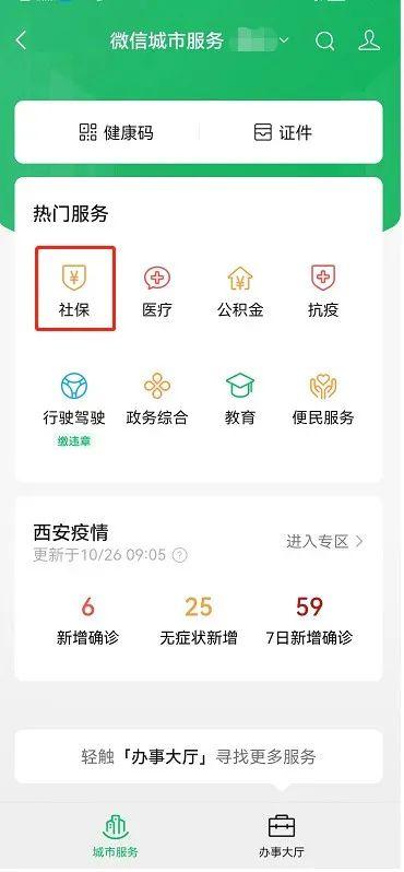 微信城市服務在哪？城鄉居民醫療保險"微信"繳費操作指南