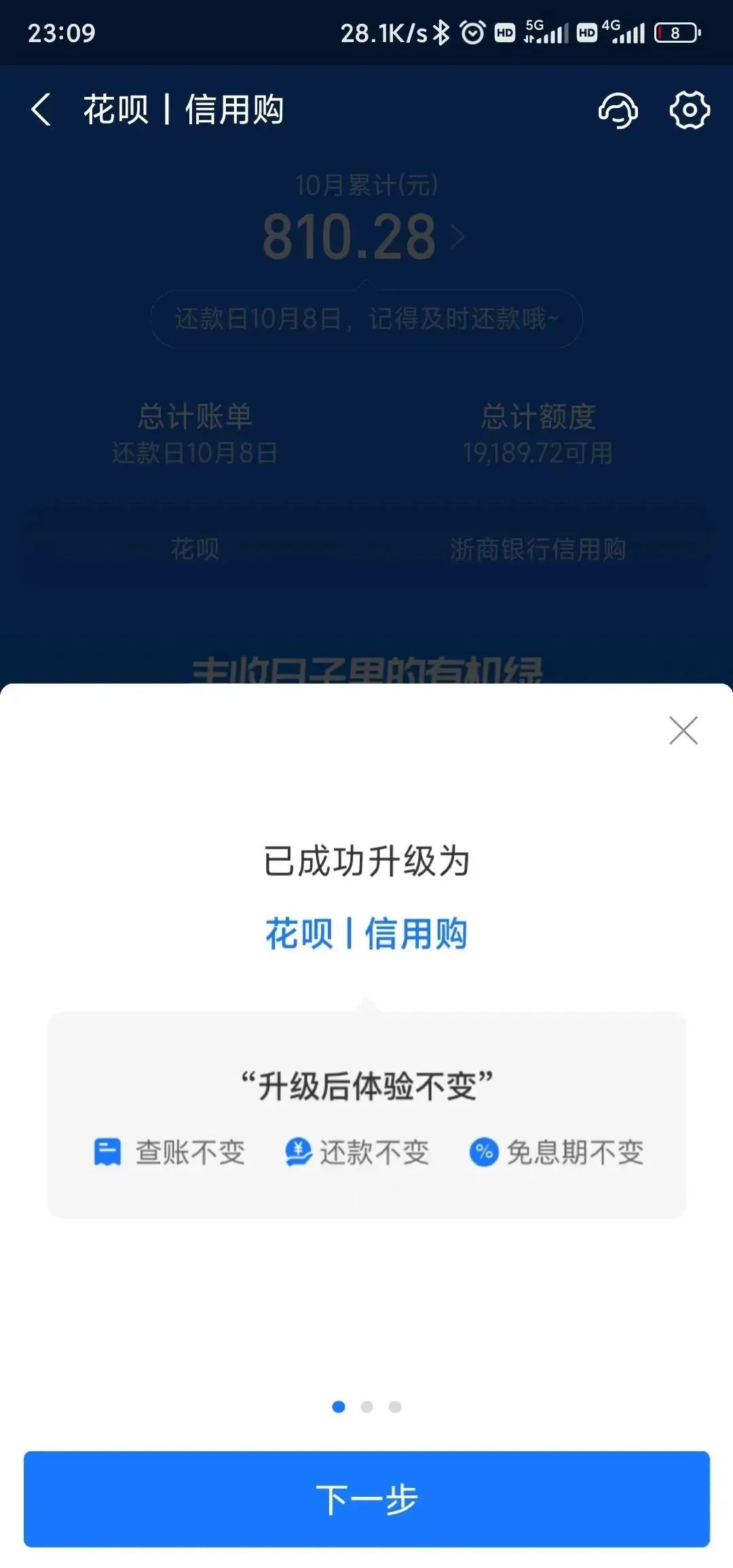 花唄怎么升級信用購？花唄信用購的重新開啟方法及隱藏福利介紹