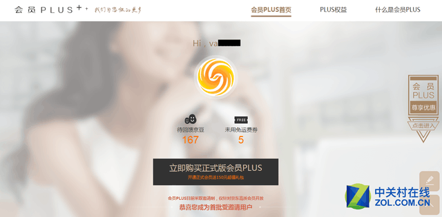 京東plus試用在哪里開？京東plus試用會員與非正式會員的區別