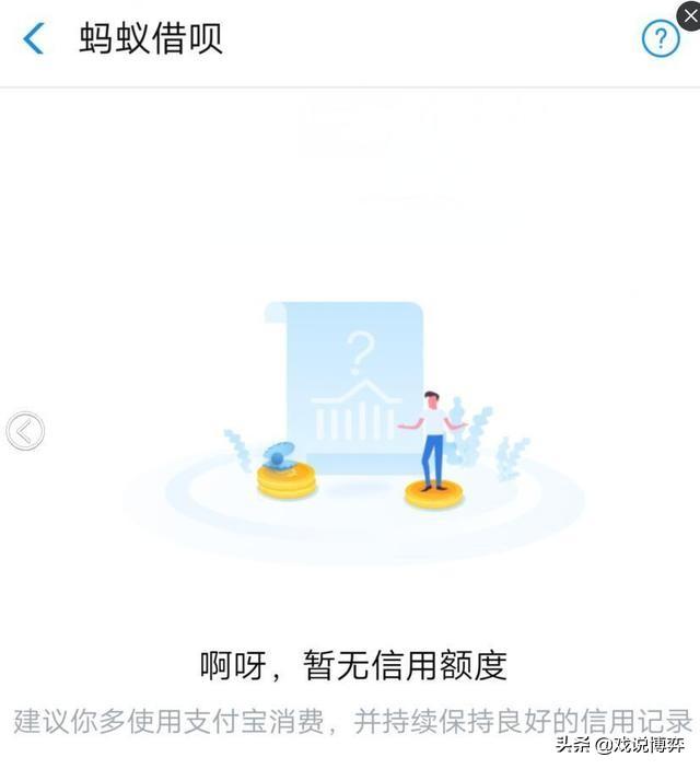 借唄額度突然沒有了？螞蟻借唄被突然關閉的原因以及恢復額度的方法