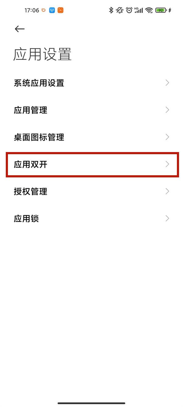 淘寶分身怎么弄？小米手機設置淘寶軟件應用創建分身的操作步驟