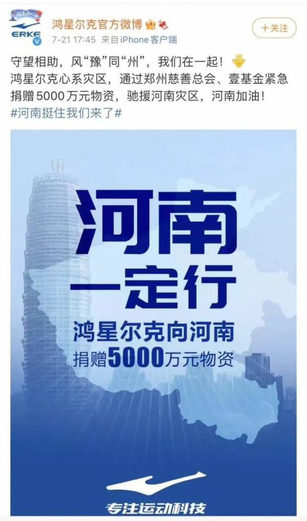 鴻星爾克直播間事件（解析鴻星爾克走紅原因）