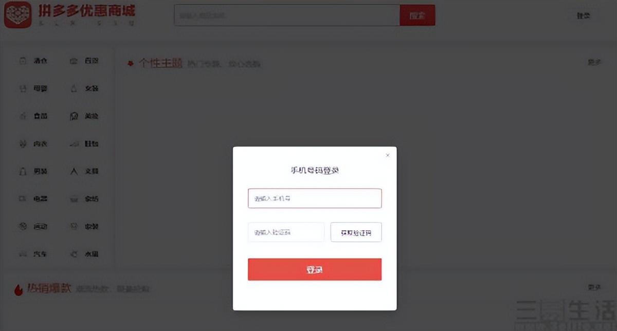 找拼多多購物商城（拼多多電腦網頁版商城界面及功能介紹）