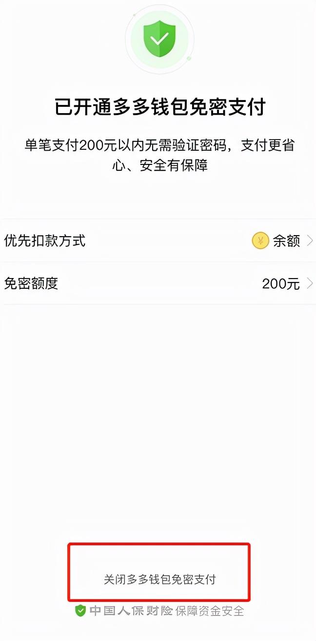 拼多多錢包在哪里？附拼多多錢包免密支付取消的操作步驟詳解
