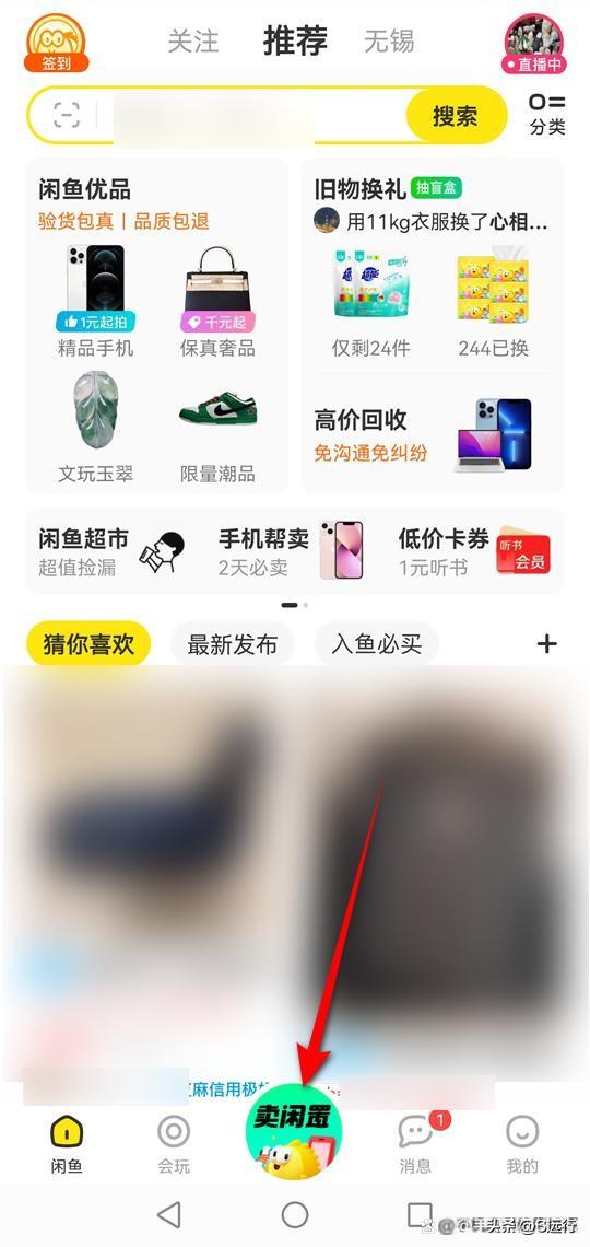 閑魚如何賣東西？在閑魚賣東西需要交平臺(tái)費(fèi)嗎？