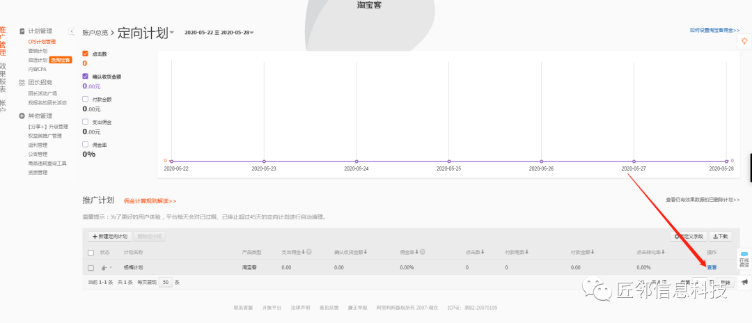 淘寶維護時間在哪里看？淘寶客進入流程及規則