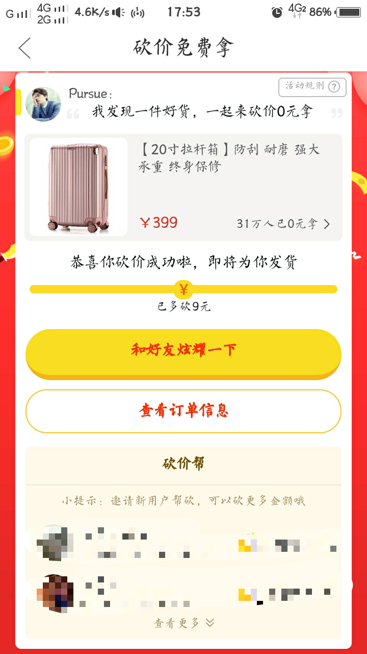 拼多多新人免單是真的嗎?拼多多免單立返的真相及套路解析