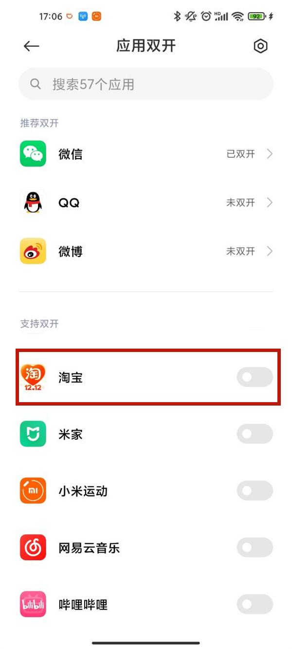 淘寶分身怎么弄？小米手機設置淘寶軟件應用創建分身的操作步驟