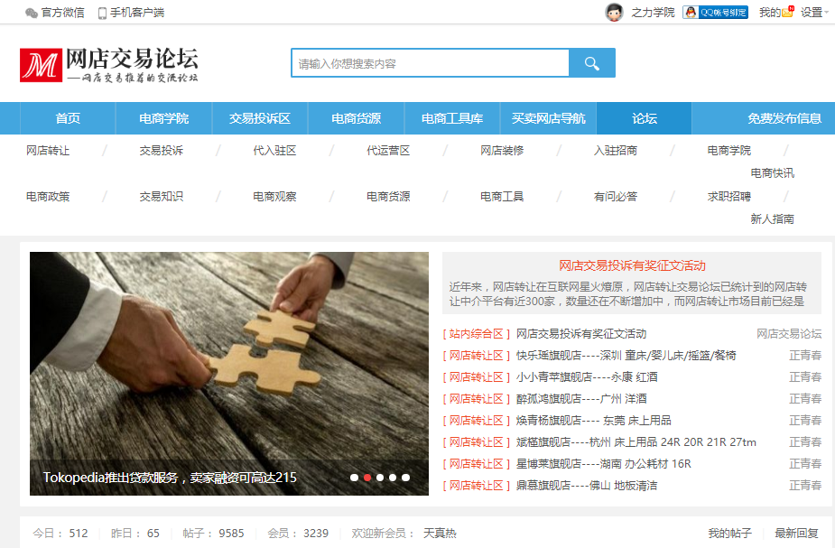 58電商論壇是什么平臺？電商推廣平臺排名