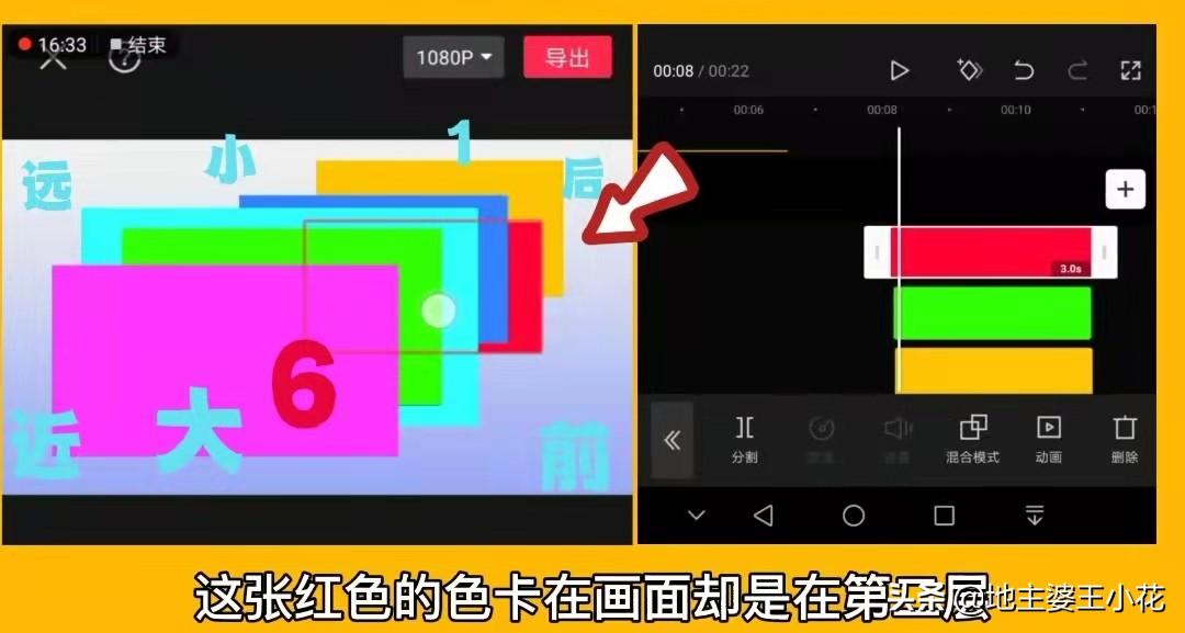 剪映中的層級(jí)是什么意思？如何運(yùn)用層級(jí)調(diào)整畫(huà)面前后順序？